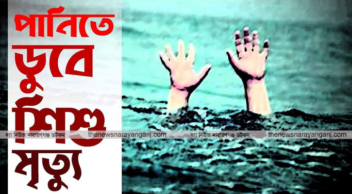 বেড়াতে এসে শীতলক্ষ্যায় ডুবে স্কুলছাত্রের মৃত্যু