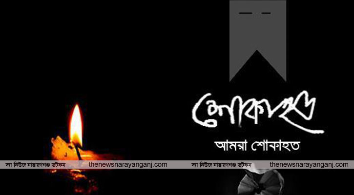 বিএনপি নেতা আরিফ মন্ডলের বাবার মৃত্যুতে গিয়াসের শোক