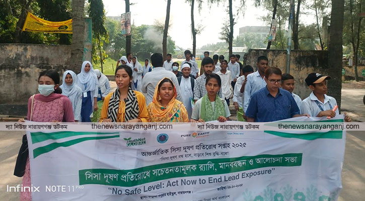 আন্তর্জাতিক সিসা দূষণ প্রতিরোধ সপ্তাহ পালনে নানা আয়োজন