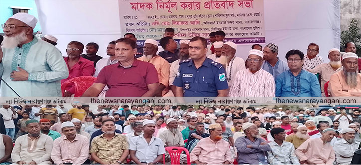 বন্দরের শান্তিনগরে মাদক বিরোধী সভা অনুষ্ঠিত