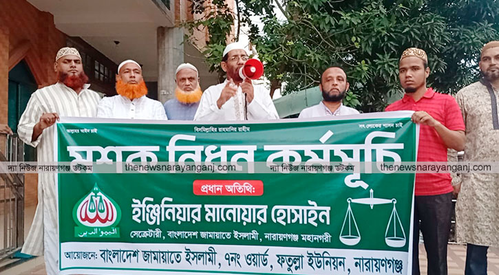 নারায়ণগঞ্জ উত্তর থানা জামায়াতের উদ্যোগে মশক নিধন কর্মসূচি