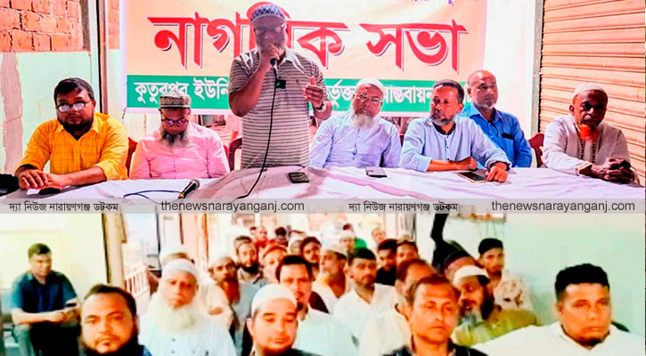 পুরো কুতুবপুর সিটি কর্পোরেশনে অন্তর্ভুক্ত না হলে আন্দোলন