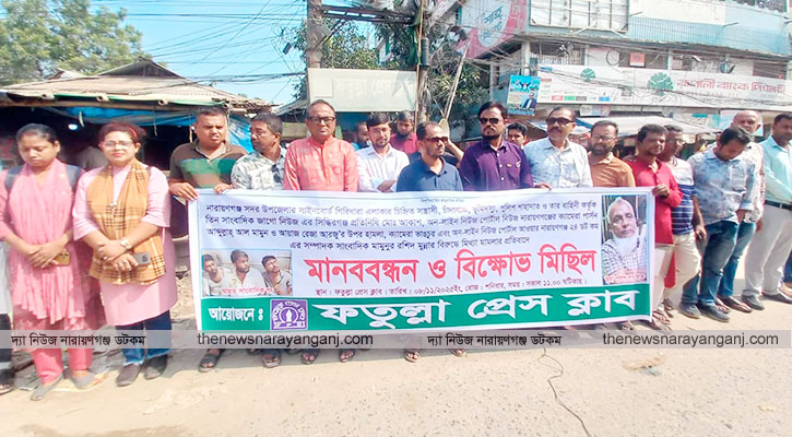 সাংবাদিকদের মানববন্ধন সন্ত্রাসীদের গ্রেফতারে আল্টিমেটাম