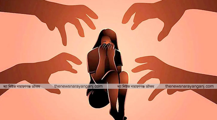 সিদ্ধিরগঞ্জে তরুণীকে সংঘবদ্ধ ধর্ষণ 