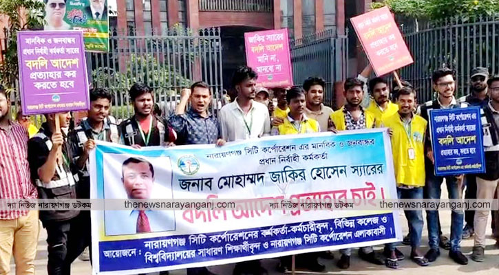 বদলি ঠেকাতে ছাত্রদলকে ব্যবহার নাসিক কর্মকর্তার!