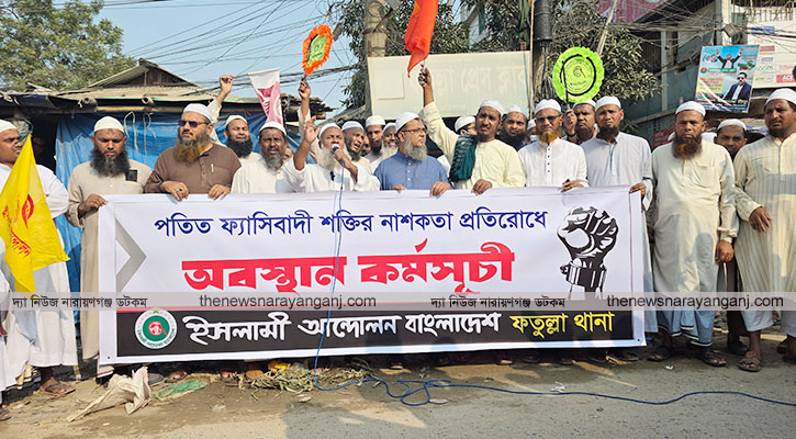 ফতুল্লায় ইসলামী আন্দোলনের অবস্থান