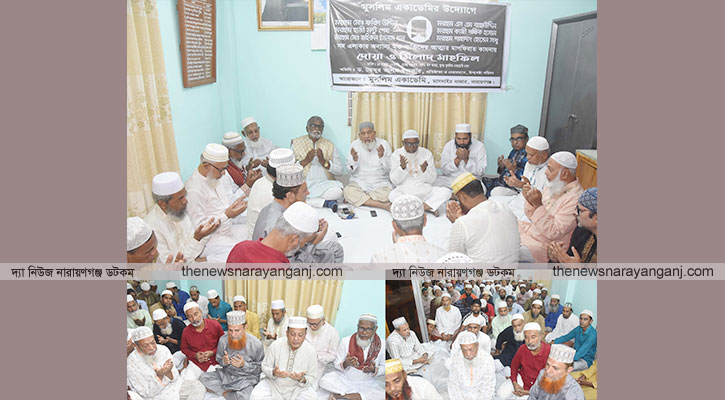 মুসলিম একাডেমীর উদ্যোগে দোয়া ও মিলাদ মাহফিল