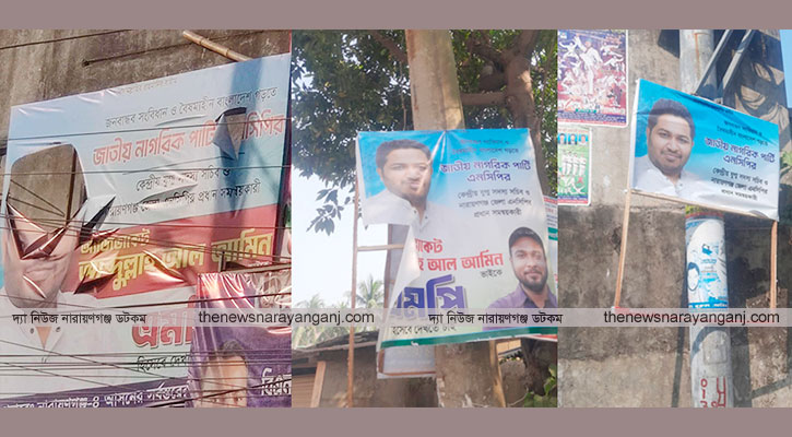 টার্গেট করে ফেস্টুন ছেঁড়ার অভিযোগ এনসিপির