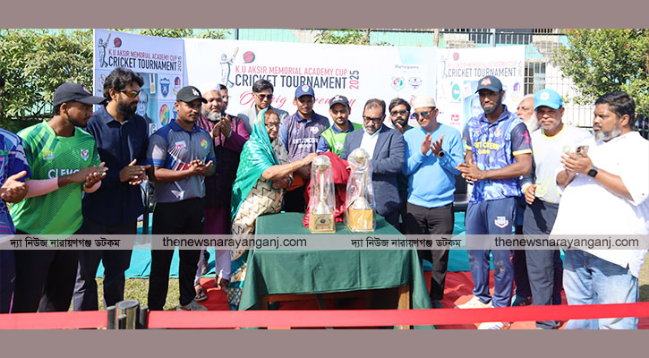 কে ইউ আকসির মেমোরিয়াল কাপ ক্রিকেট টুর্নামেন্ট