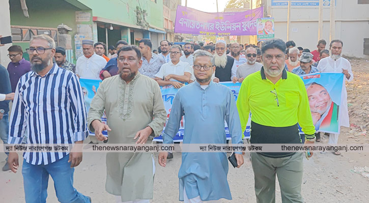গিয়াস উদ্দিনকে বিএনপির প্রার্থী ঘোষণার দাবিতে এনায়েতনগরে মিছিল 
