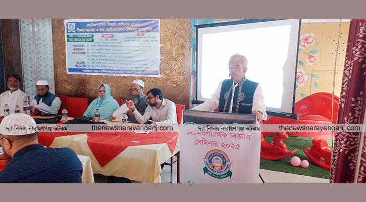 হোমিওপ্যাথিক বিজ্ঞান সেমিনার