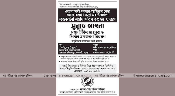 ক্ষনিকের ঠিকানা’ হবে সুন্নতে খাৎনা, চক্ষু চিকিৎসা সেবা