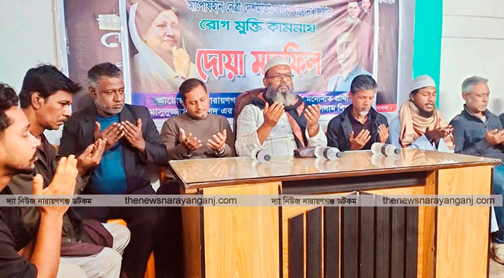 খালেদা জিয়ার সুস্থতা কামনায় বন্দরে দোয়া