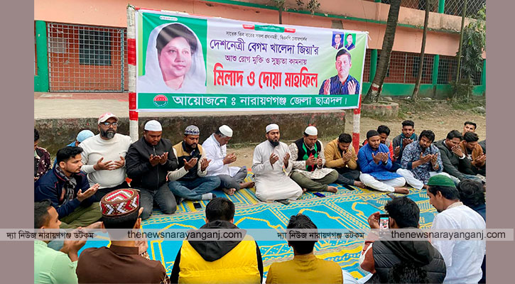 রূপগঞ্জে খালেদা জিয়ার রোগমুক্তি কামনায় দোয়া