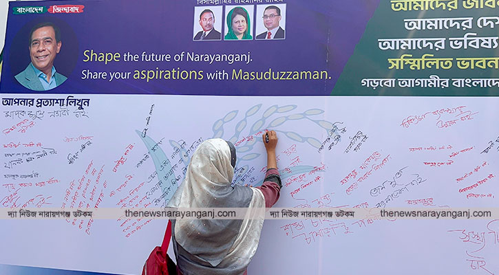 জনতার মতামতেই আধুনিক নারায়ণগঞ্জ গড়া সম্ভব : মাসুদুজ্জামান