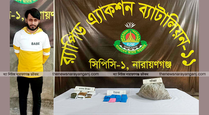 ফতুল্লায় মাদক চোরাচালান চক্রের সক্রিয় সদস্য গ্রেপ্তার