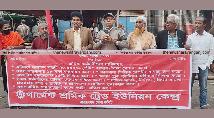১৮ দফা দাবি আদায়ে শ্রমিক সমাবেশ