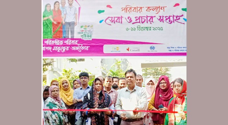পরিবার কল্যাণ সেবা ও প্রচার সপ্তাহ উদ্বোধন