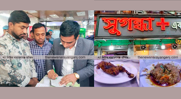 বাসি খাবার সংরক্ষণ ও অপরিচ্ছন্নতার দায়ে সুগন্ধা প্লাসকে অর্থদণ্ড