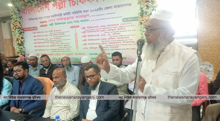 পল্লী চিকিৎসক সমিতির সিদ্ধিরগঞ্জ থানার শাখার পরিচিত সভা