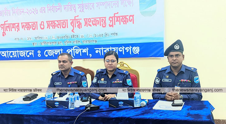 নির্বাচন উপলক্ষ্যে পুলিশের ১৬তম ব্যাচের ৫০ সদস্যের প্রশিক্ষণ