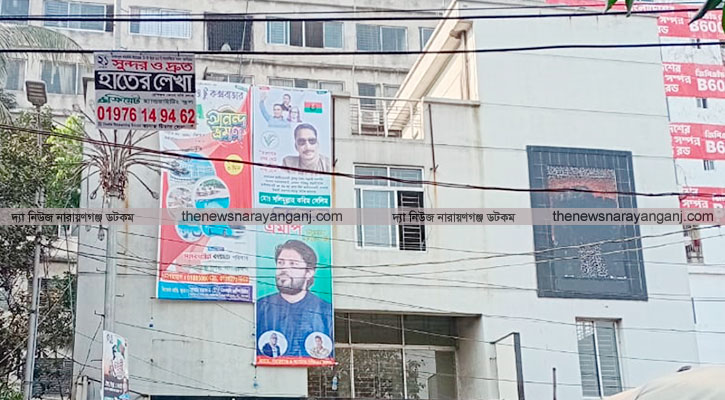 মুক্তিযোদ্ধা কমপ্লেক্সে বিতর্কিত দাদা সেলিমের ব্যানার