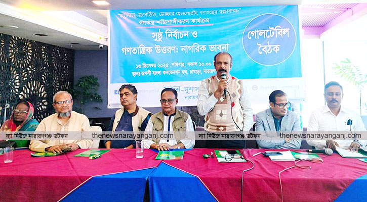 নির্বাচন চাই পরিবর্তনের লক্ষ্যে