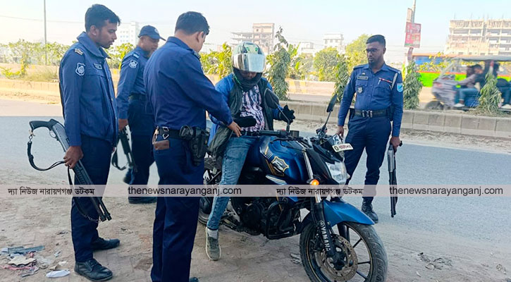 নিরাপত্তা জোরদারে নারায়ণগঞ্জে ৯ চেকপোস্টে তল্লাশি
