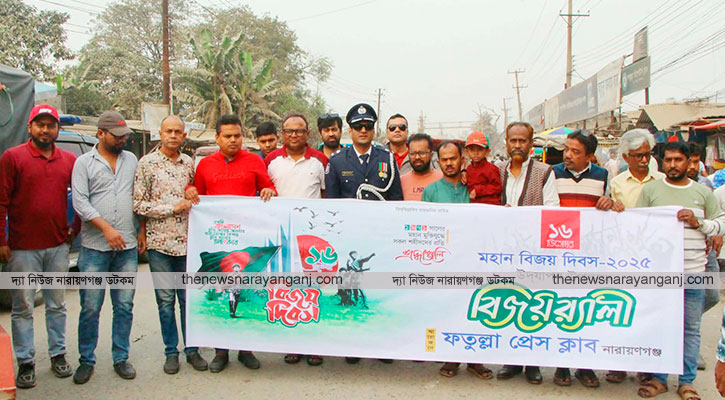 ফতুল্লা প্রেসক্লাবের বিজয় র‍্যালী