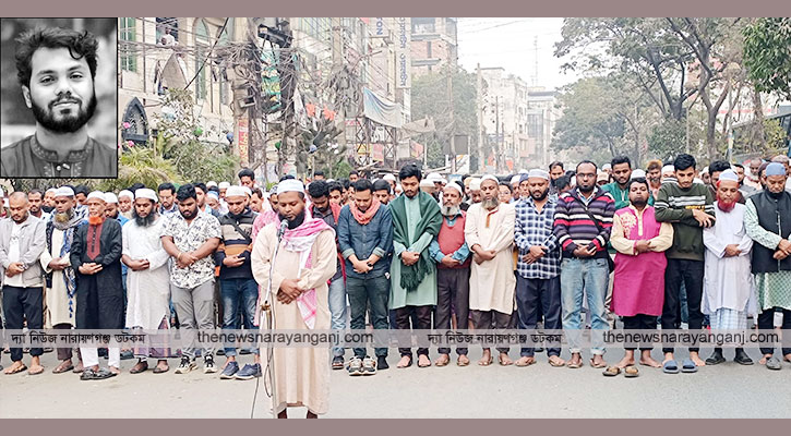 নারায়ণগঞ্জে হাদির গায়েবানা জানাজা