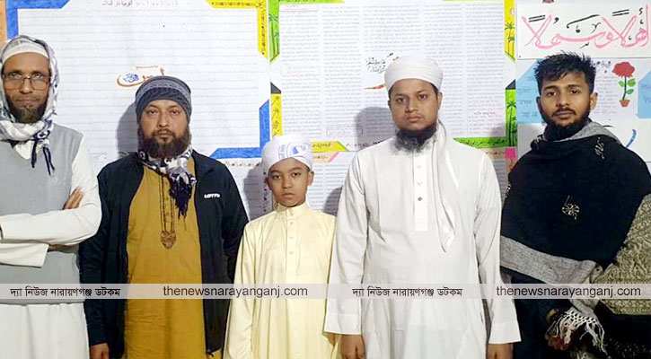 নারায়ণগঞ্জে মাত্র সাড়ে ৫ মাসেই হাফেজ ৯ বছরের আব্দুল্লাহ