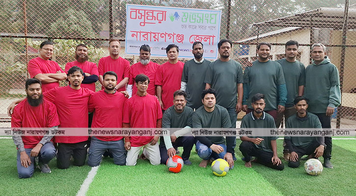 নারায়ণগঞ্জ বসুন্ধরা শুভসংঘের প্রীতি ফুটবল ম্যাচ