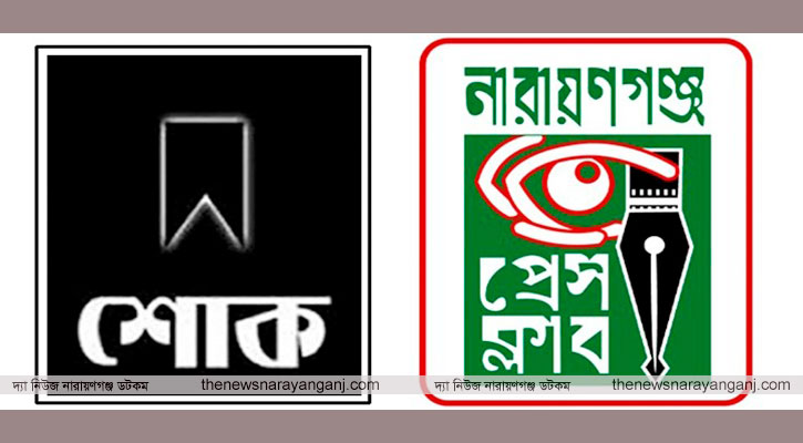 নারায়ণগঞ্জ প্রেস ক্লাব নির্মাণে প্রথম অনুদান ছিল খালেদা জিয়ার