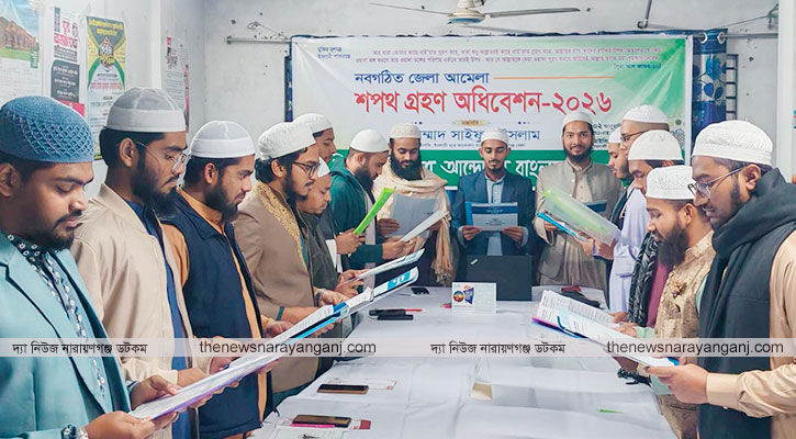 ন্যায় ও ইনসাফপূর্ণ নারায়ণগঞ্জ প্রতিষ্ঠার শপথ নিতে হবে