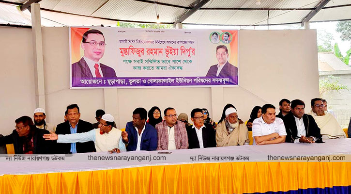 ৩ ইউনিয়নের চেয়ারম্যান মেম্বাররা দিপু ভূইয়ার জন্য একাট্টা