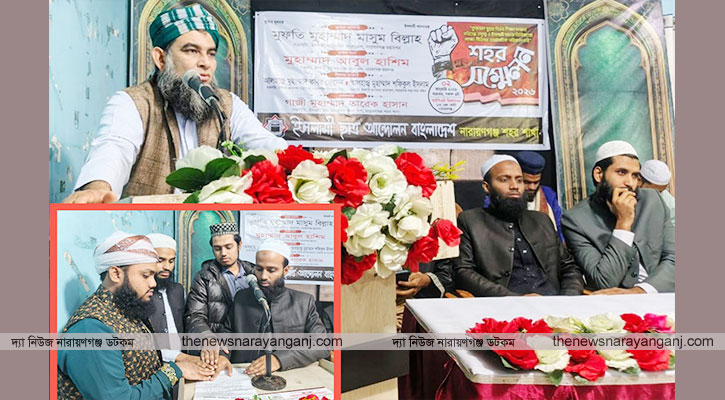 ইসলামী ছাত্র আন্দোলন শহর শাখা কমিটি