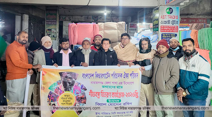 কিন্ডারগার্টেন পরিচালক ঐক্য পরিষদের শীতবস্ত্র বিতরণ