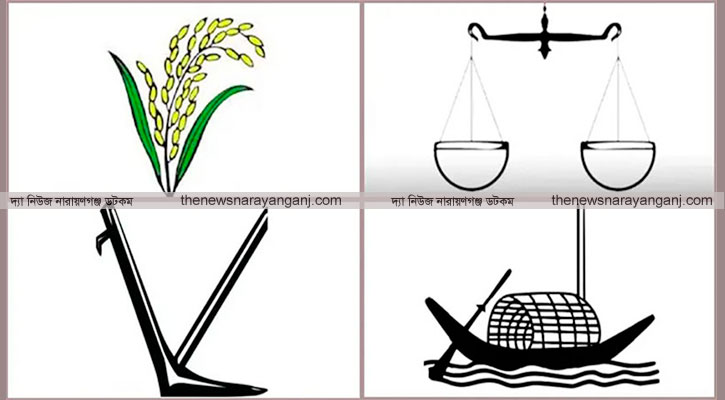 ভোটারদের পরিচিত ৪ প্রতীক বিহীন নারায়ণগঞ্জ-৪ আসনের নির্বাচন