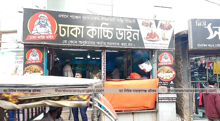 ঢাকা কাচ্চি ডাইনে খাবার খেয়ে অসুস্থ, ৪০ হাজার টাকা জরিমানা