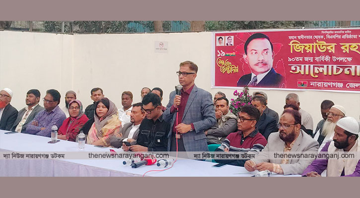 জিয়াউর রহমানের জন্মবার্ষিকী জেলা বিএনপির সভা