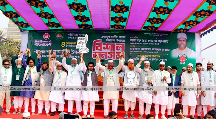 জামায়াতের নির্বাচনী জনসভায় ৫টি আসনের প্রার্থীদের পরিচয়