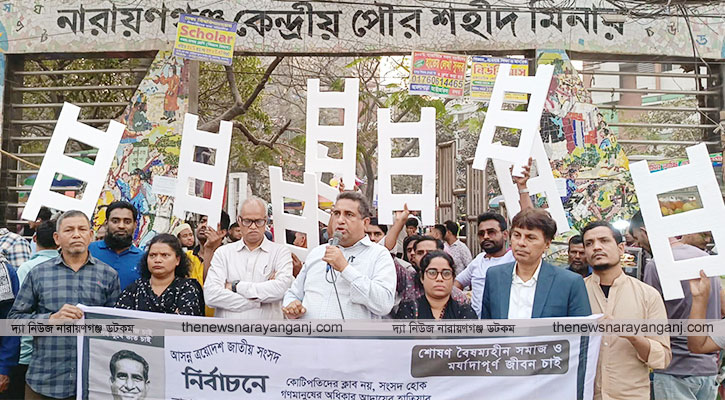 ধনী জেলা নারায়ণগঞ্জে শিক্ষা-চিকিৎসার অধিকার থেকে মানুষ বঞ্চিত