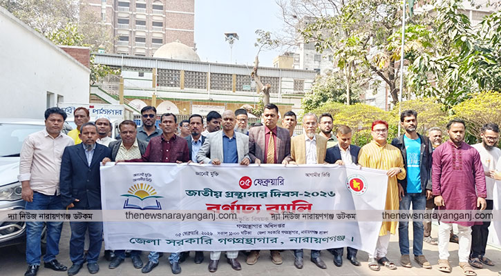 নারায়ণগঞ্জে জাতীয় গ্রন্থাগার দিবস পালিত