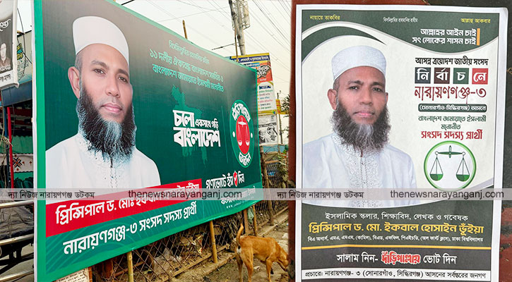 সিদ্ধিরগঞ্জে জামায়াত প্রার্থীকে জরিমানা