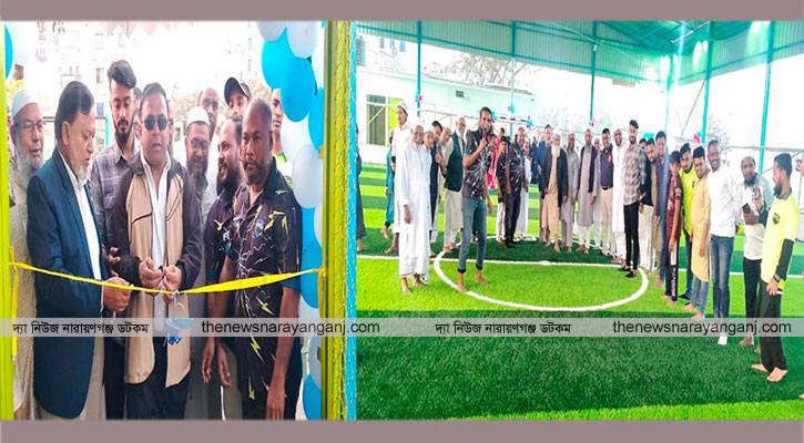 সিদ্ধিরগঞ্জে ফ্রেন্ড‍‍`স  ফুটসাল গ্রাউন্ডের উদ্বোধন