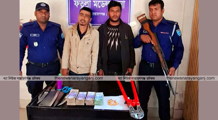 ফতুল্লায় ৮ লাখ টাকা স্বর্নালংকারসহ দুই ডাকাত গ্রেফতার