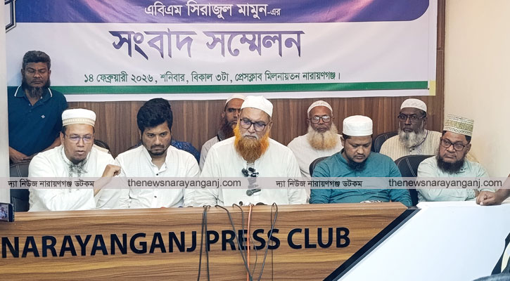 নারায়ণগঞ্জ-৫ আসনের ফলাফল পাল্টে দেয়ার প্রতিবাদে সংবাদ সম্মেলন