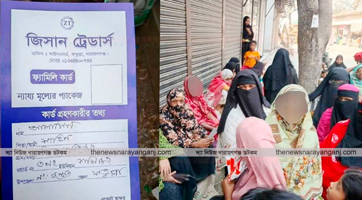 ফতুল্লায় ফ্যামিলি কার্ডের নামে কথিত বিএনপি নেতার প্রতারণা