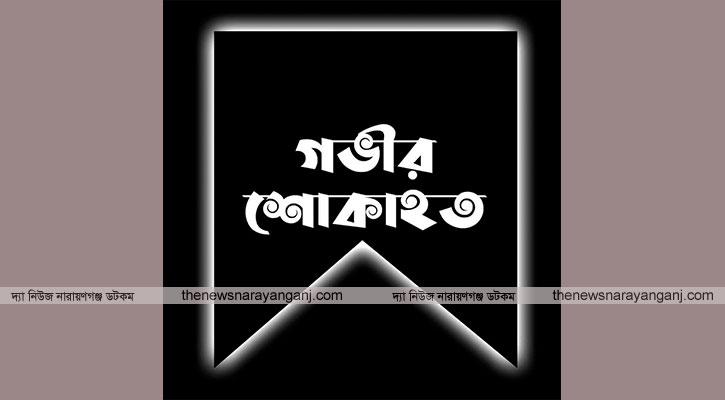 মহিলা দল নেত্রী মায়ার মাতার মৃত্যুতে আনিসুল ইসলাম সানির শোক