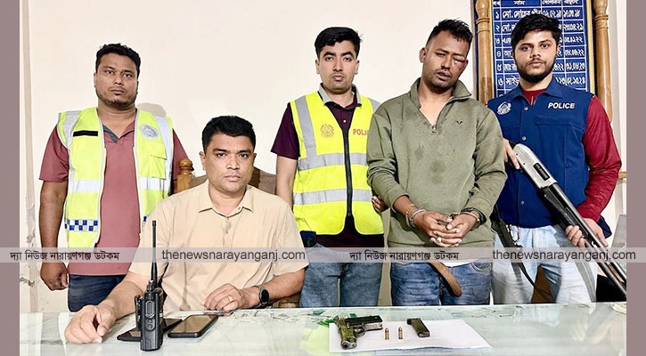 সোনারগাঁয়ে অস্ত্র ও গুলি সহ একজন গ্রেপ্তার
